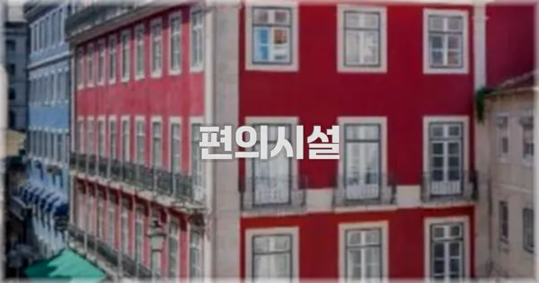 🛎️ 편의시설